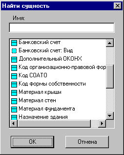 Окно поиска сущности.