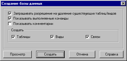 Окно создания базы данных.
