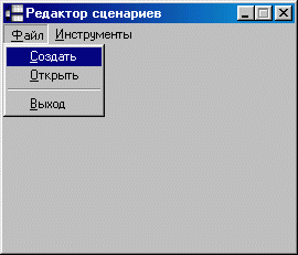 Главное окно программы Интегратор.