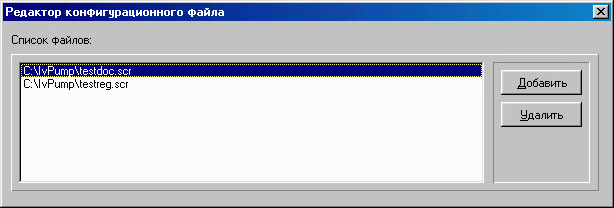 Редактор конфигурационного файла.