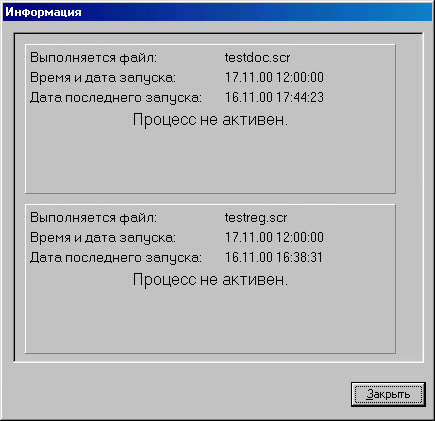 Информация о загруженных сценариях.