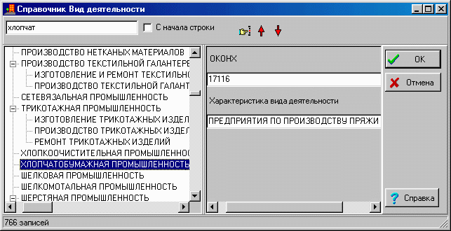 Работа со справочником.