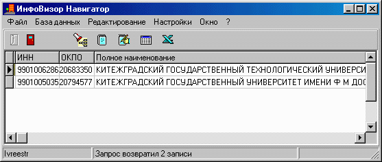Результаты запроса в главном окне.