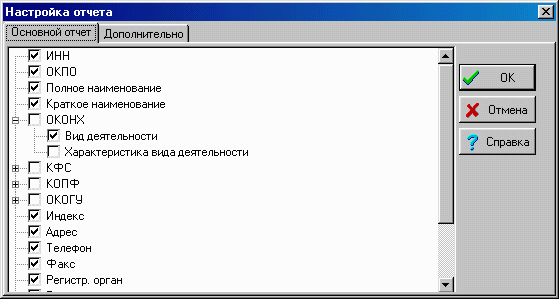 Настройка отчета.
