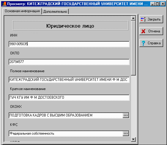Первая страница окна просмотра данных.