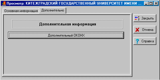 Вторая страница окна просмотра данных.