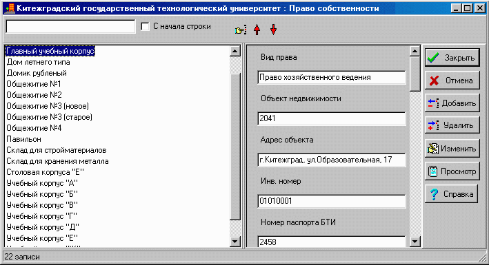 Информация о правах собственности.