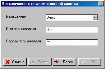 Первая страница стандартного окна подключения к информационной модели.
