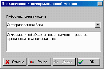 Вторая страница стандартного окна подключения к информационной модели.