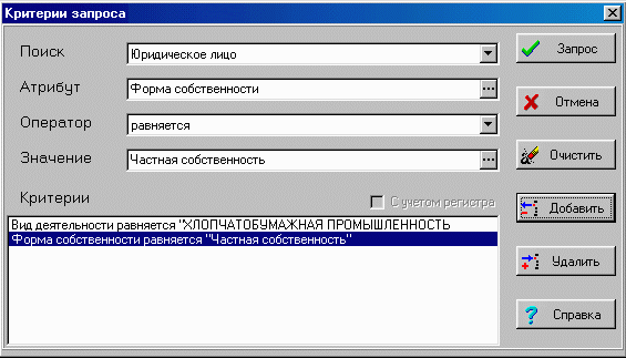 Окно построения запроса.