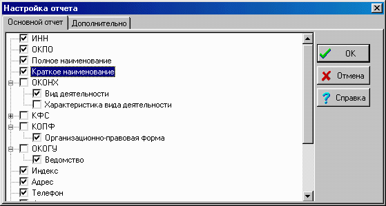 Окно настроек отчета.