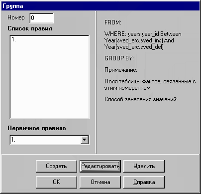 Просмотр отрезка в окне 'Группа'.