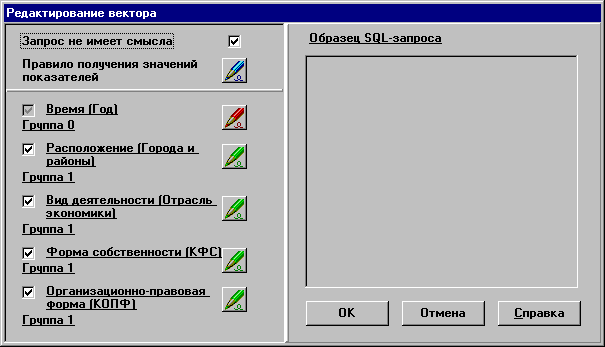 Окно редактирования вектора.