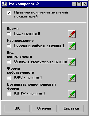 Окно выбора правил для копирования.