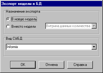 Окно экспорта информационной модели в базу данных.