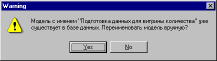Предупреждение о существовании в базе данных одноименной виртуальной звезды.