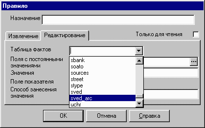 Вторая страница окна создания/редактирования правила.