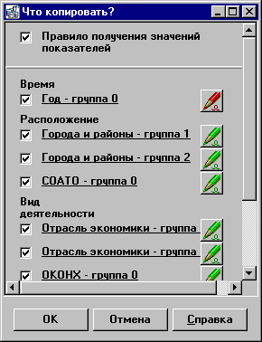 Окно выбора правил для копирования при копировании из нескольких векторов.