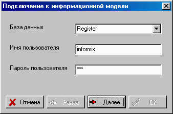 Первая страница стандартного окна подключения к информационной модели.
