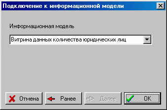 Вторая страница стандартного окна подключения к информационной модели.