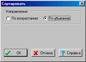 Окно параметров сортировки.