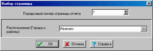 Диалоговое окно выбора страницы.