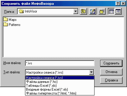 Окно сохранения файла ИнфоВизора.