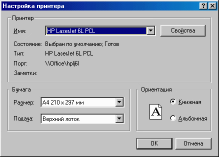 Окно настройки принтера.