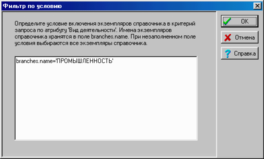 Окно построения фильтра по условию.