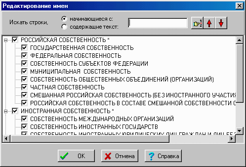 Окно редактирования имён.