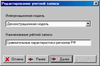 Вторая страница окна редактирования учётной записи.