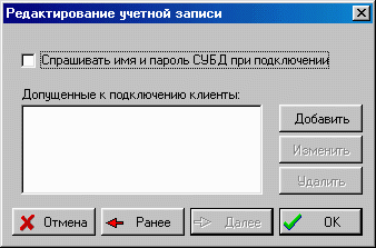 Третья страница окна редактирования учетной записи.