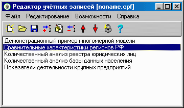 Главное окно редактора со списком учетных записей.