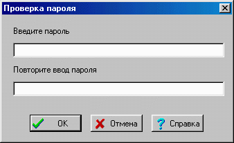 Окно проверки пароля при сохранении файла.