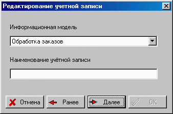 Вторая страница окна редактирования учётной записи.