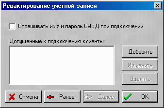 Третья страница окна редактирования учётной записи.