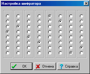 Окно настройки шифратора.