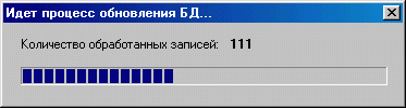 Окно состояния процесса загрузки.
