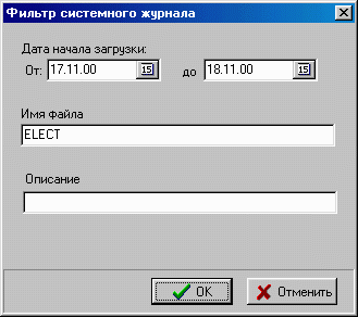 Определение фильтра для системного журнала.