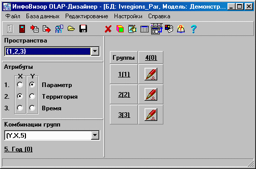 ИнфоВизор OLAP-Дизайнер